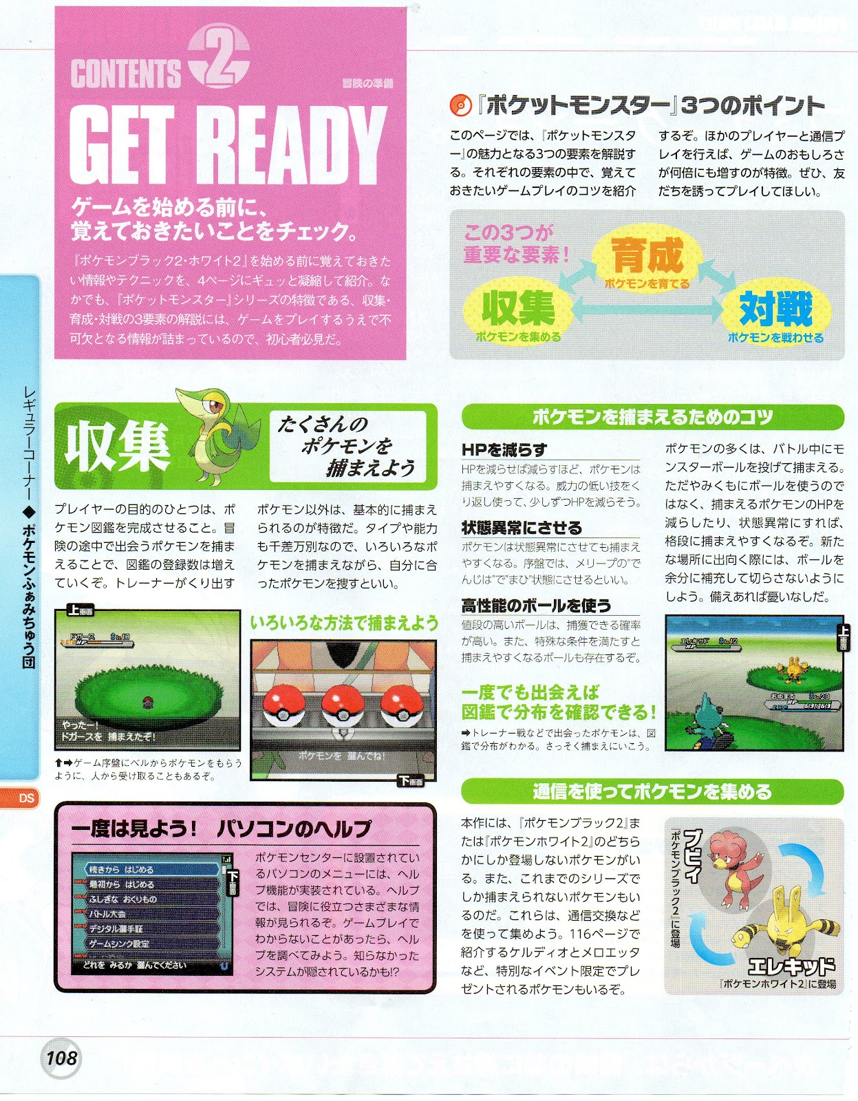 La rivista Famitsu recensisce Pokémon Nero 2 e Bianco 2!