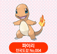 charmander_Korea.png