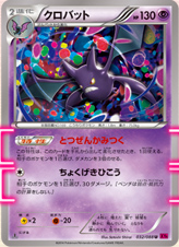 crobat_2014_08_20_1514.jpg