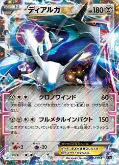 dialga_ex_2014_08_20_1532.jpg