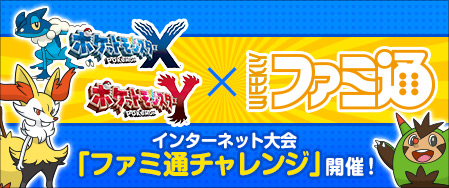 famitsu_challenge_logo_2014_03_20_1835.p