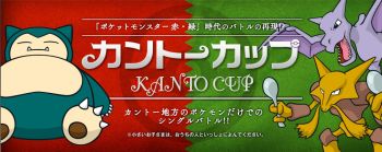 kantocup.png