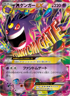 m_gengar_ex_2014_08_20_1514.jpg