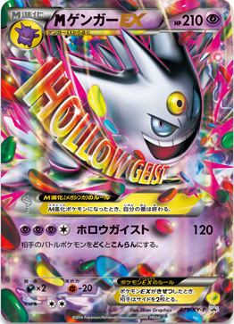 m_gengar_ex_shiny_promo_1_2014_08_30_011