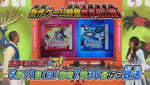 new_pokemon_ruby_sapphire_get_tv_announc