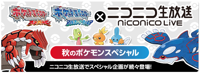 niconico_pokemon_oras_2014_09_26_1216.pn