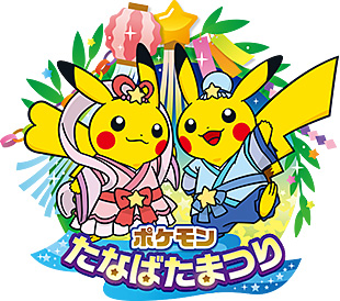 pikachu_tanabata_2014_07_12_1510.jpg