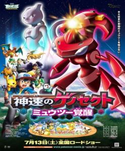 Genesect-film-poster2.jpg