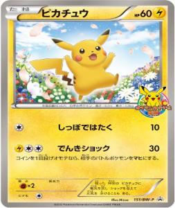 PikachuBWPromo151.jpg