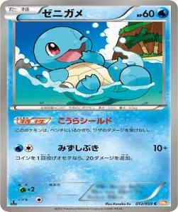 bw6_squirtle