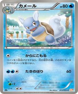bw6_wartortle.jpg
