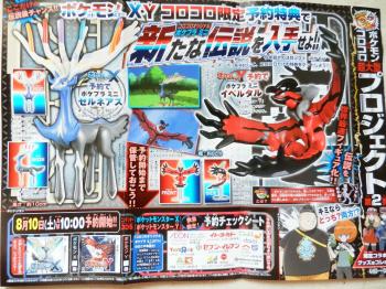 corocoro7138_2013_07_11_1108.jpg