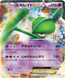 gallade_ex_promo_2014_09_29_1140.jpg