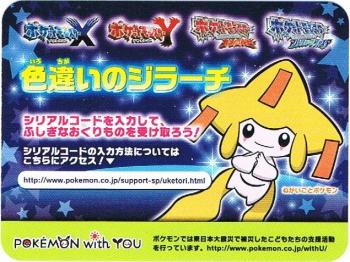 japanese_shiny_jirachi_code_2014_11_06_1