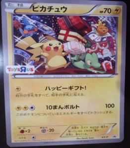 jumbo_pikachu_promo_2014_11_14_1451.jpg