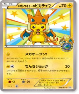 mega_tokyos_pikachu_2014_11_14_1442.jpg