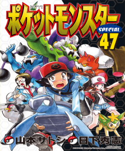 pokemon_adventures_jp_volume_47_2013_08_