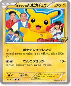 poketvadpikachuxypromo56_2014_07_23_2013