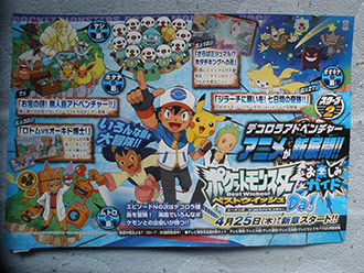 thumb-pokemonda-corocoro.jpg