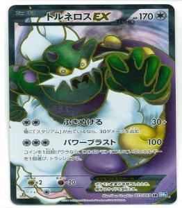 tornadus-ex-dark.jpg