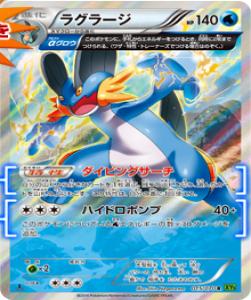 xy5_swampert_2014_11_14_1420.jpg