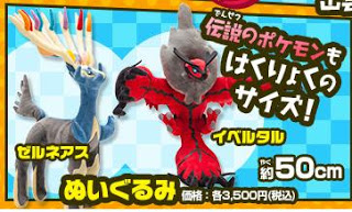 yveltal_xerneaslarge_plush_pokecenjp_201