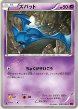 zubat_2014_08_20_1514.jpg