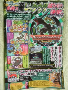 Distribuzione speciale di Rayquaza cromatico!