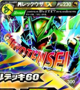 m-rayquaza-ex-deck