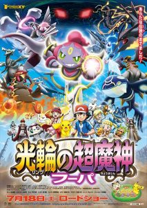 poster_film_hoopa