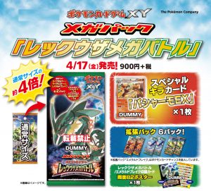 rayquaza-mega-battle-jumbo-pack