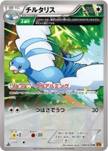 altaria-emerald-break