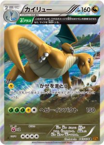 dragonite-emerald-break