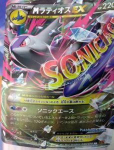 m-latios-ex-emerald-break