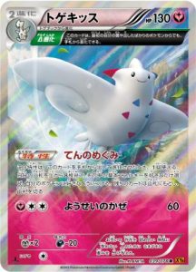 togekiss-emerald-break