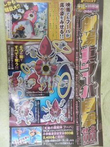 CoroCoro Maggio 2015 Hoopa 2