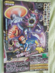 CoroCoro Maggio 2015 Hoopa 3