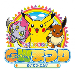 Un'immagine della Golden Week a tema Pokémon!