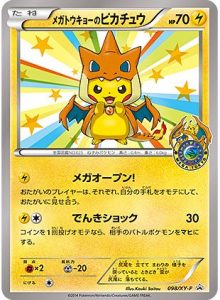 carta_promozionale_pikachu_pokemon_cente