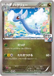 dragonair-promo