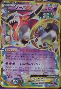 Hoopa-EX-Bandit-Ring