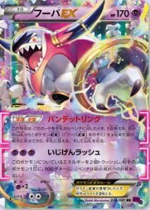 Hoopa-EX Bandit Ring