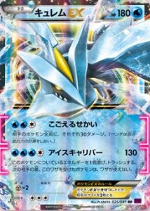 Kyurem-EX Bandit Ring