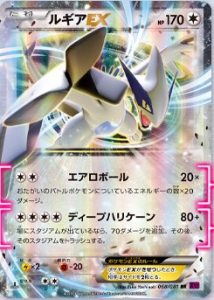 Lugia-EX Bandit Ring