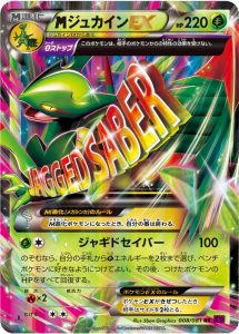 M-Sceptile-EX-Bandit-Ring1