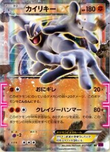 Machamp-EX Bandit Ring