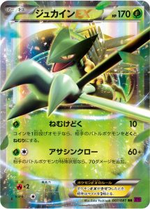 Sceptile-EX-Bandit-Ring