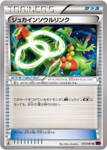 Sceptile-Spirit-Link-Bandit-Ring