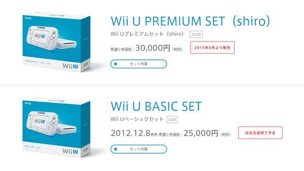 Wii_u_premium_set