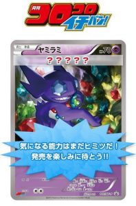 sableye corocoro